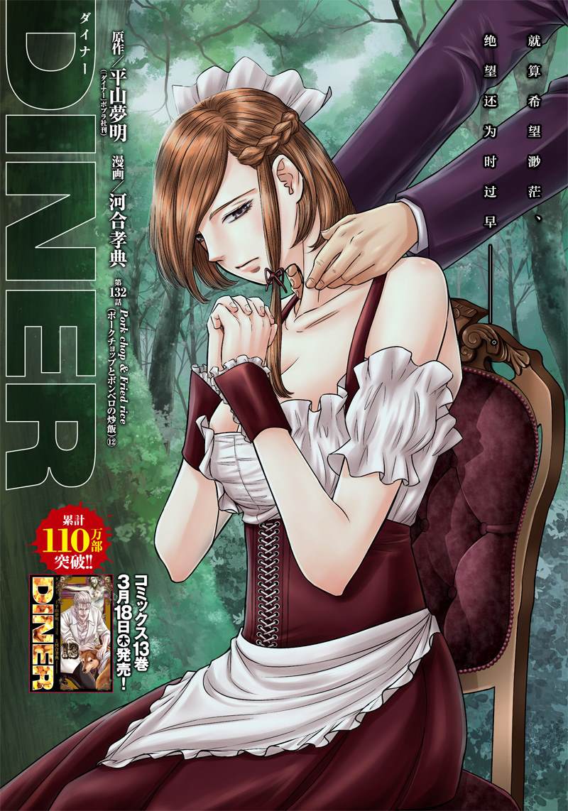 殺手餐廳 - 第132話 - 1