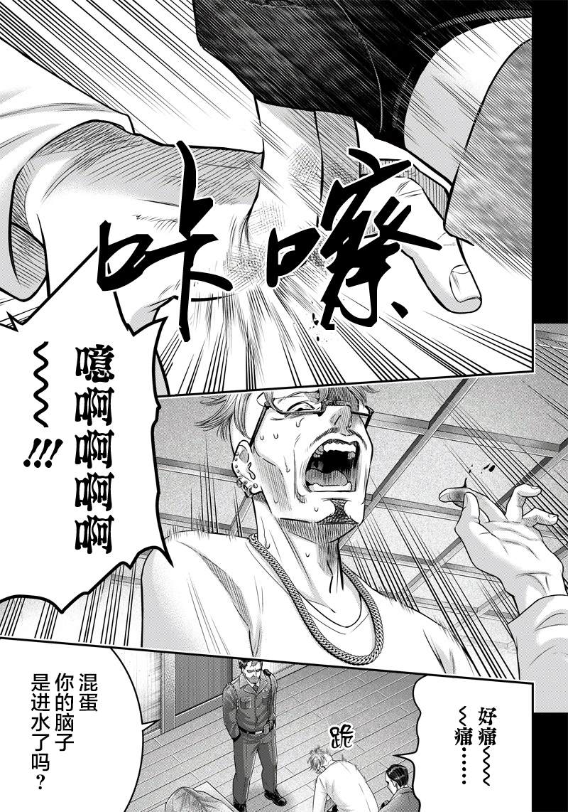 殺手餐廳 - 第132話 - 2