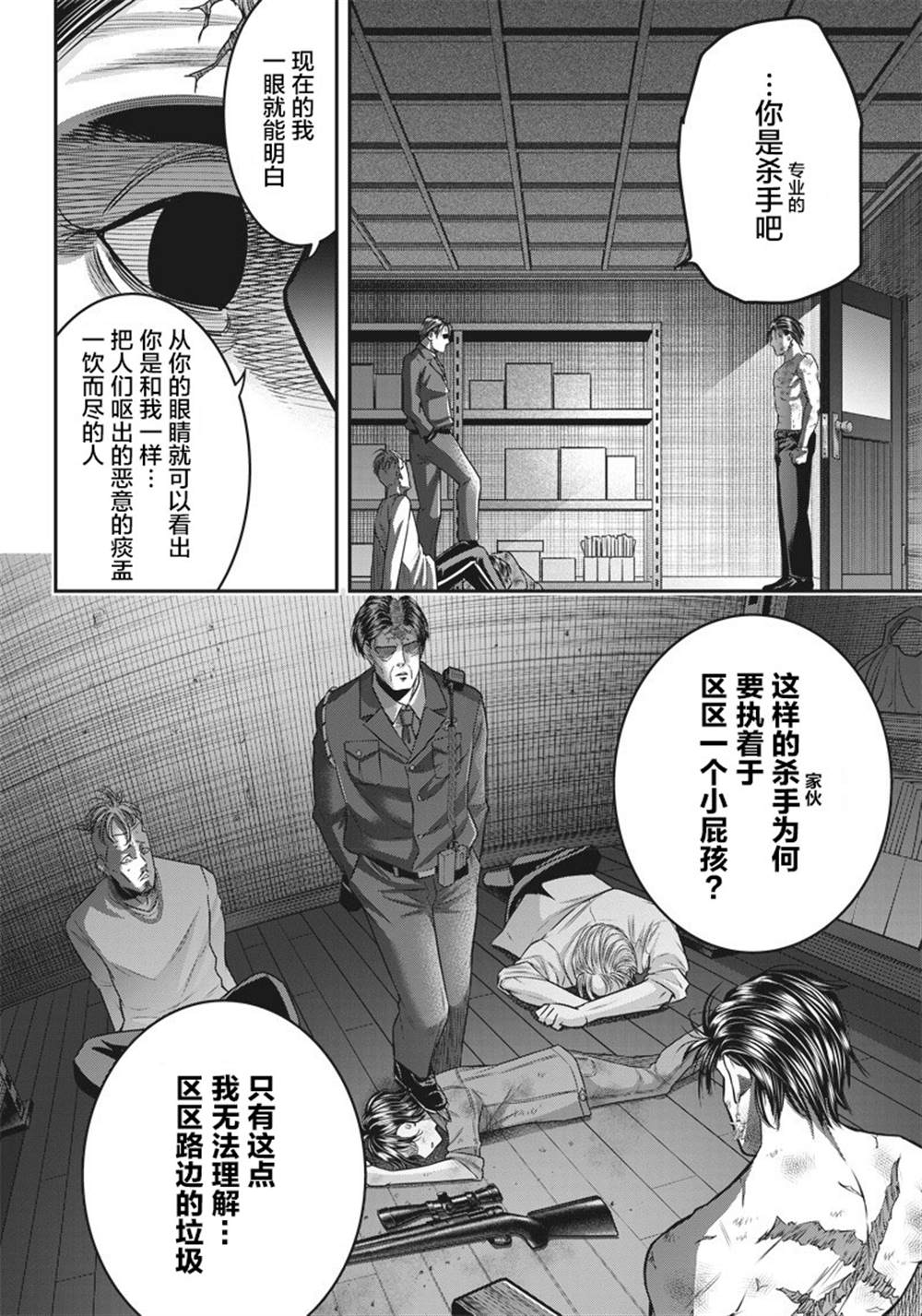 殺手餐廳 - 第136話 - 2
