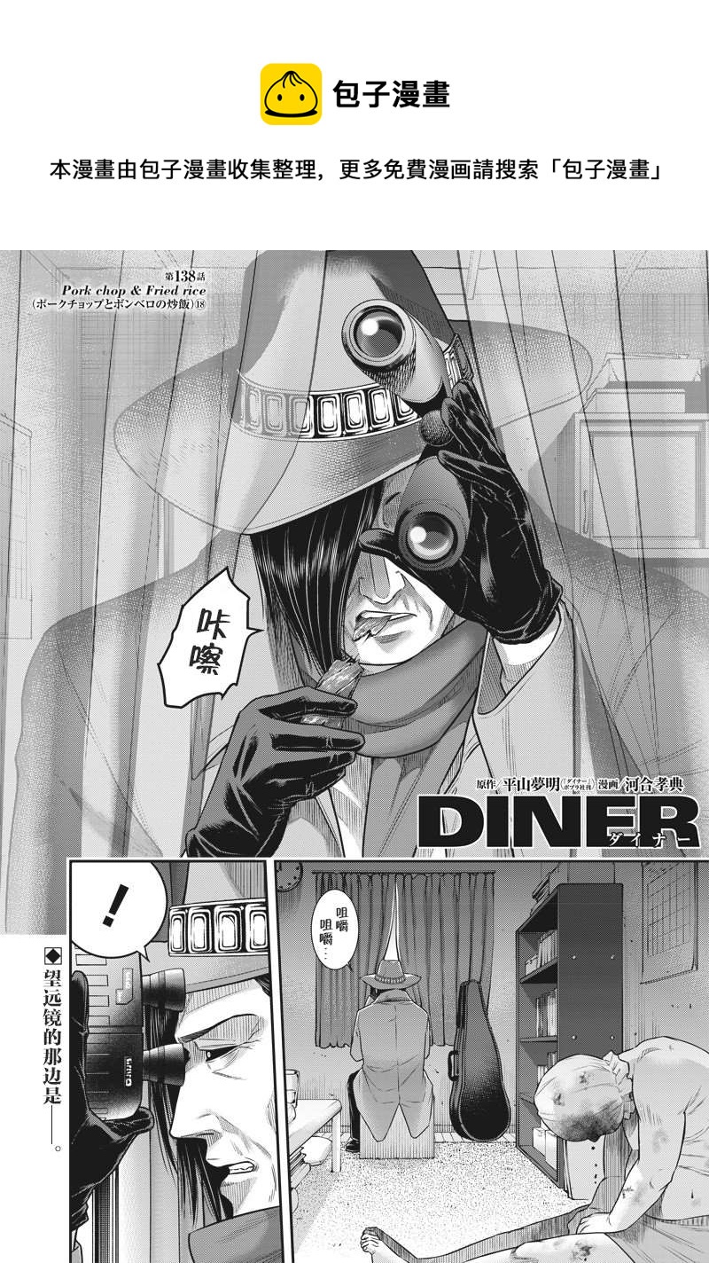殺手餐廳 - 第138話 - 1