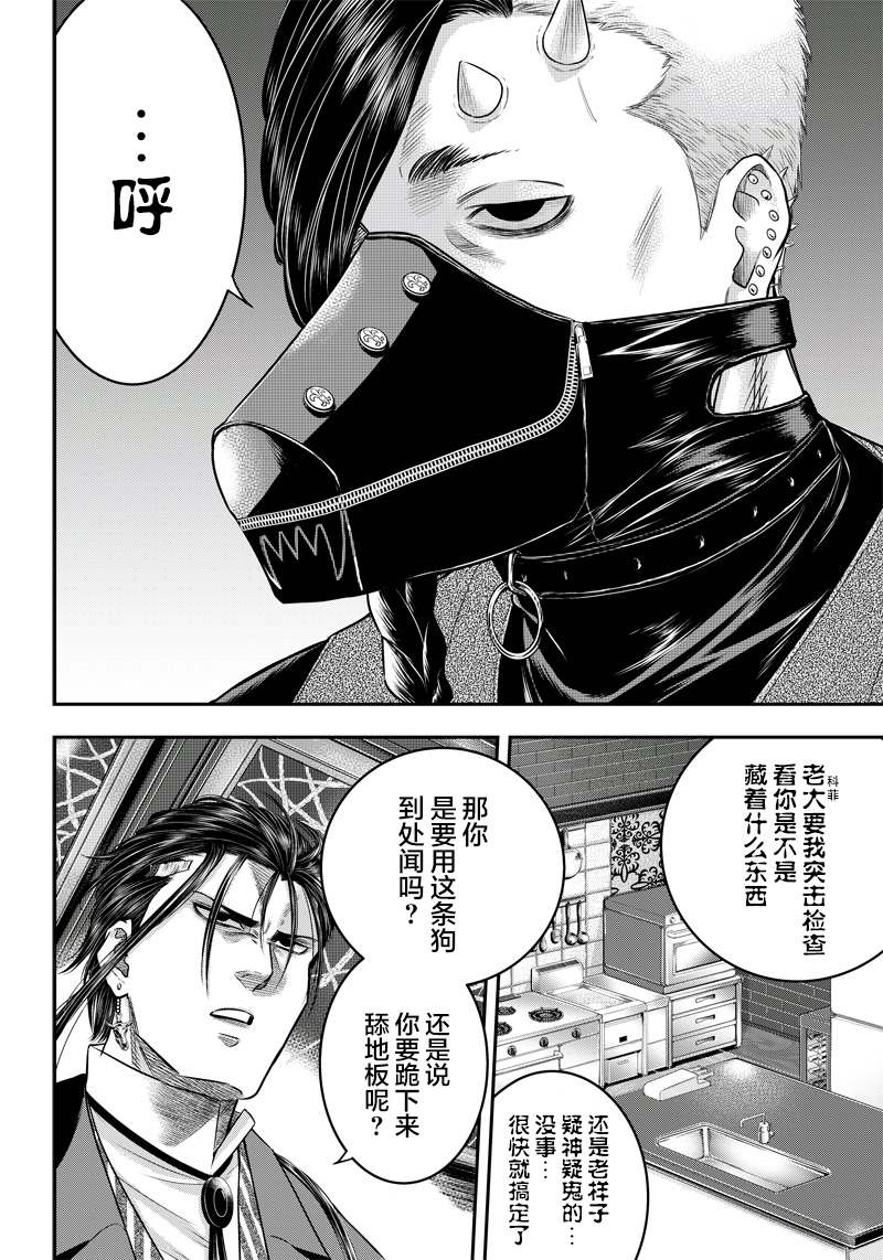 殺手餐廳 - 第142話 - 2