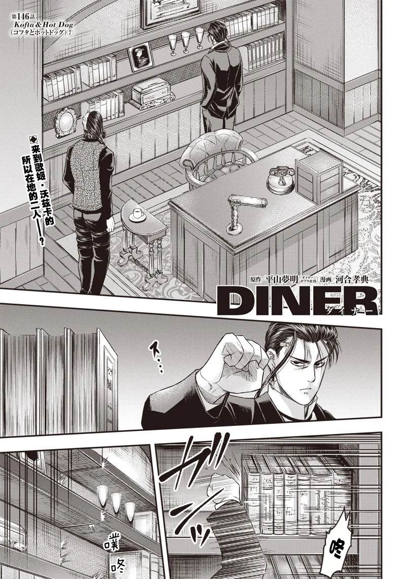 殺手餐廳 - 第146話 - 1