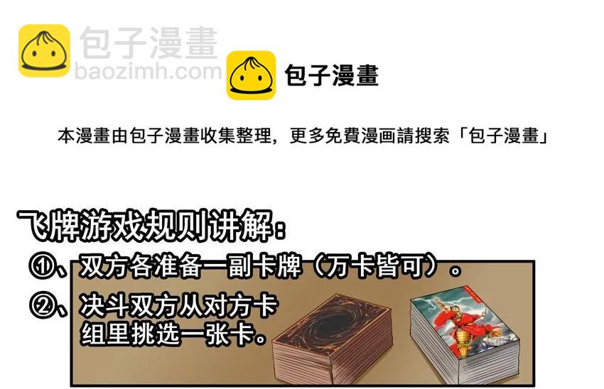 殺手古德 - 1369 飛牌 - 1