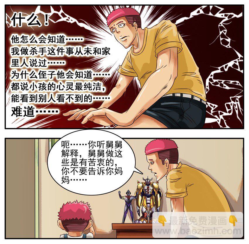 殺手古德 - 146 殺氣 - 2