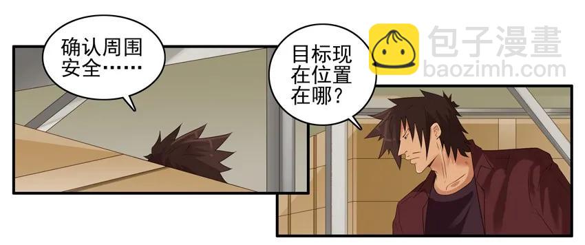 殺手古德 - 1501 心不在焉 - 3