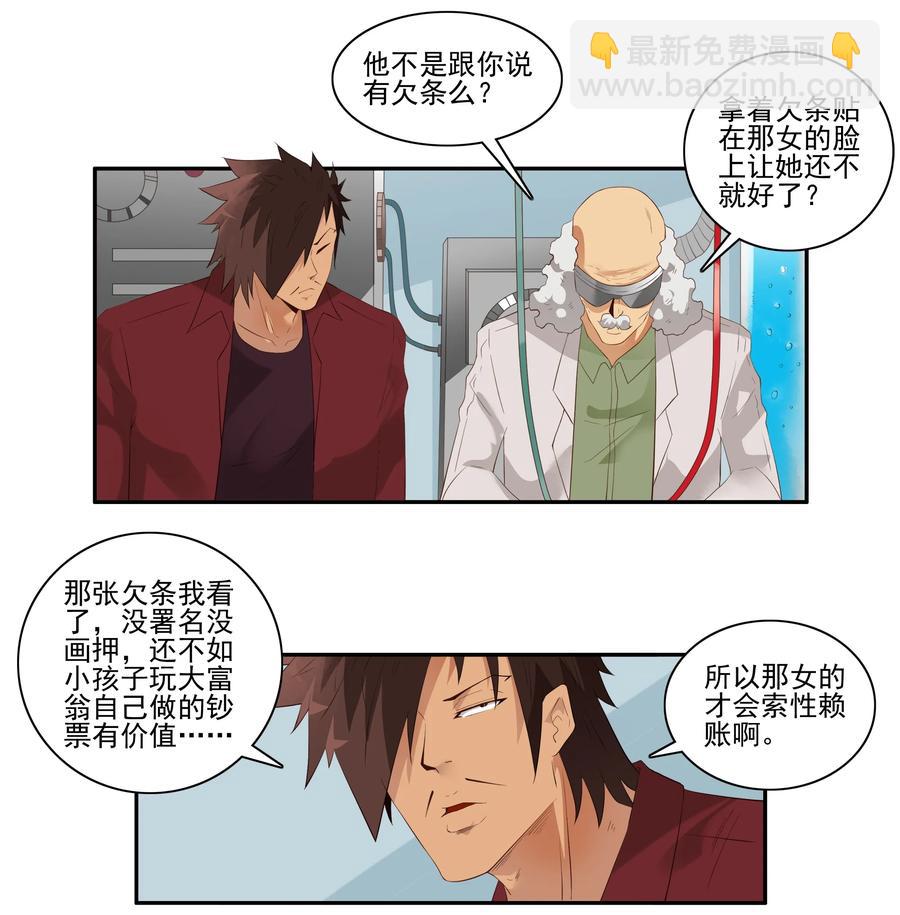 殺手古德 - 1716 追債任務② - 2