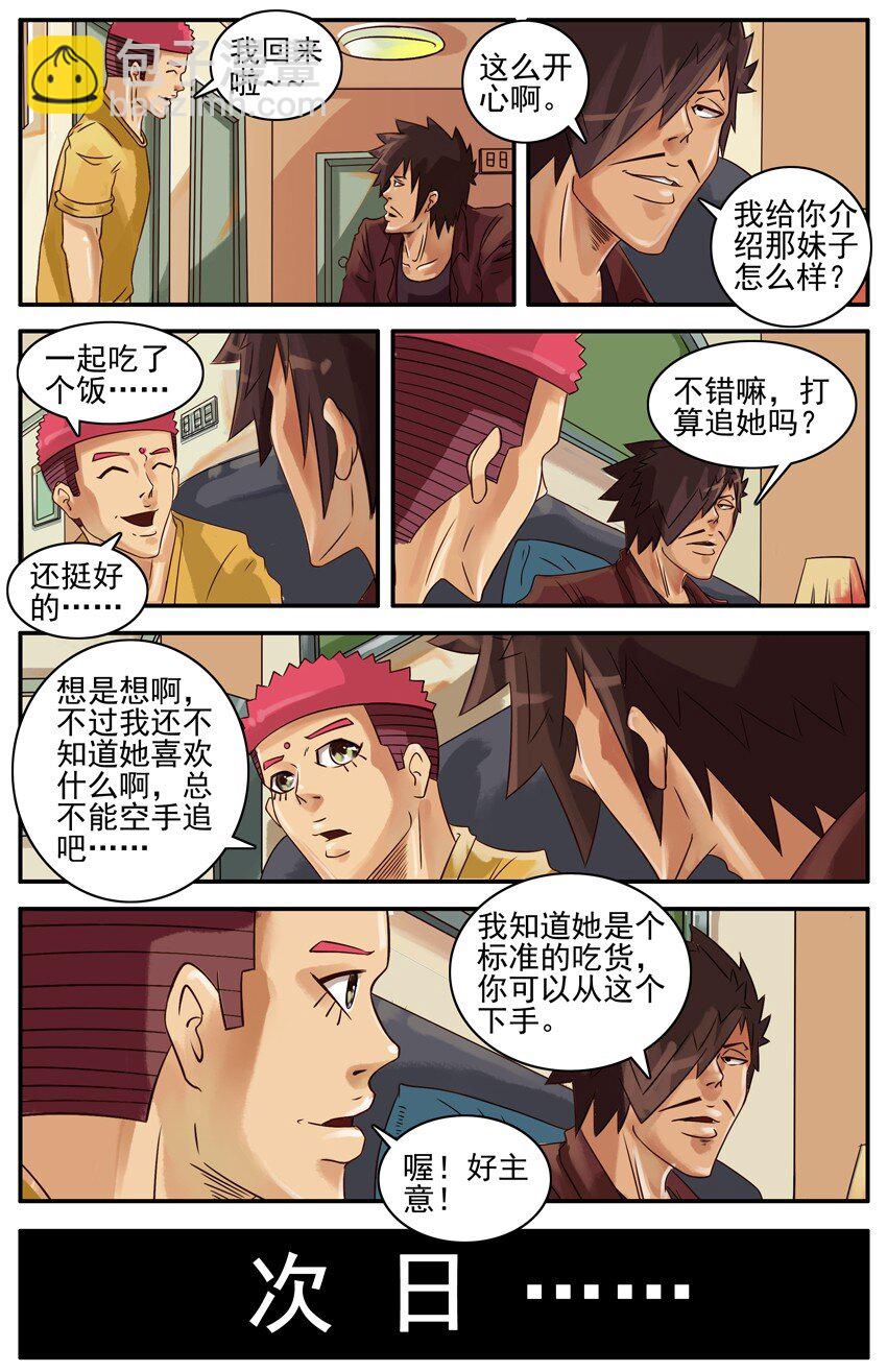 殺手古德 - 361 吃貨 - 1