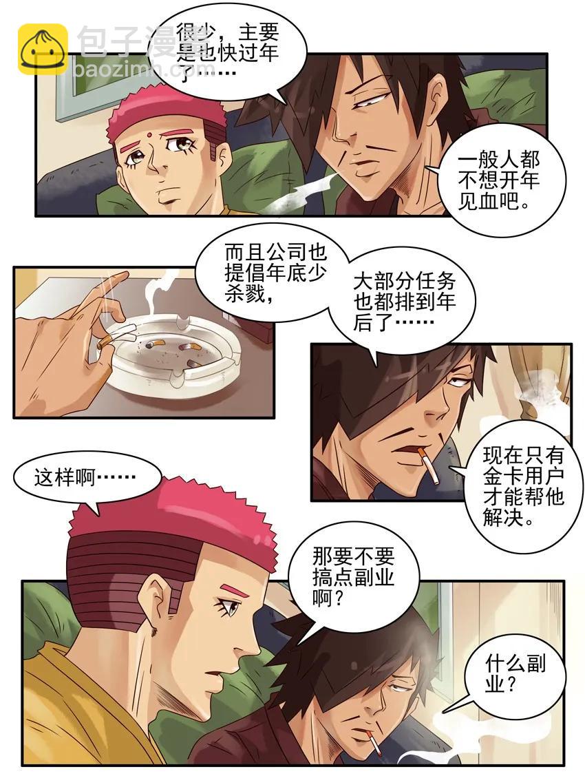 殺手古德 - 937 副業 - 3