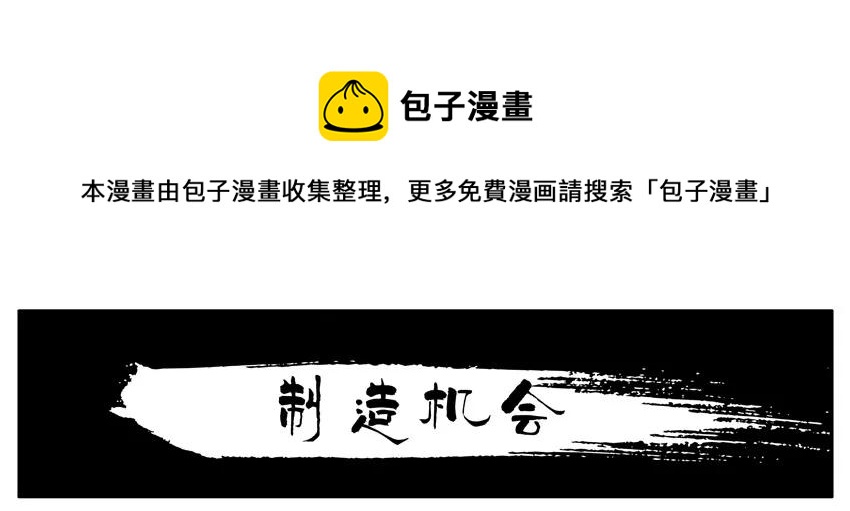 殺手古德 - 1003 製造機會 - 1