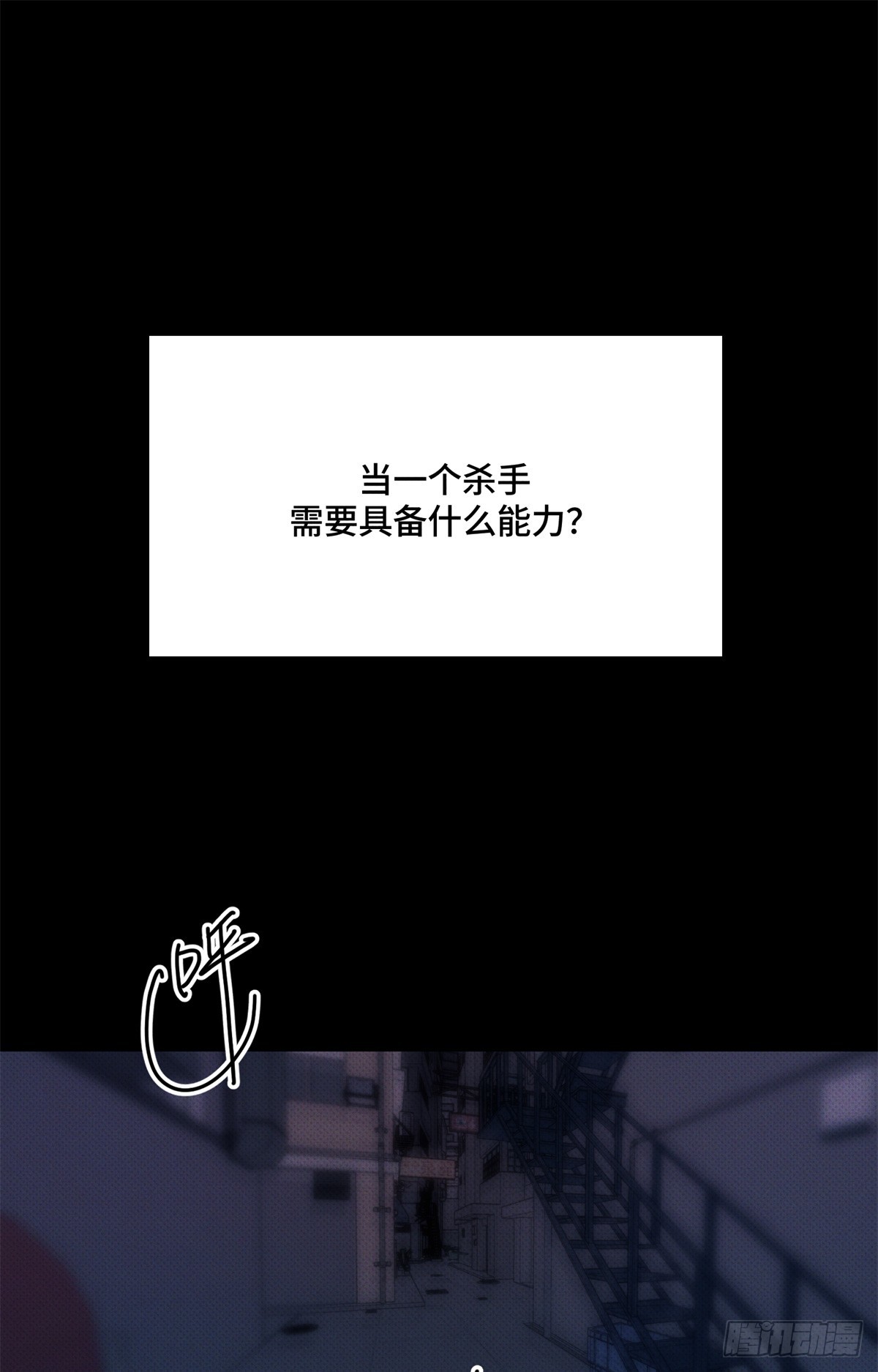 殺手社畜戀愛手冊 - 第一話 被迫撿屍鄰居大叔！ - 1