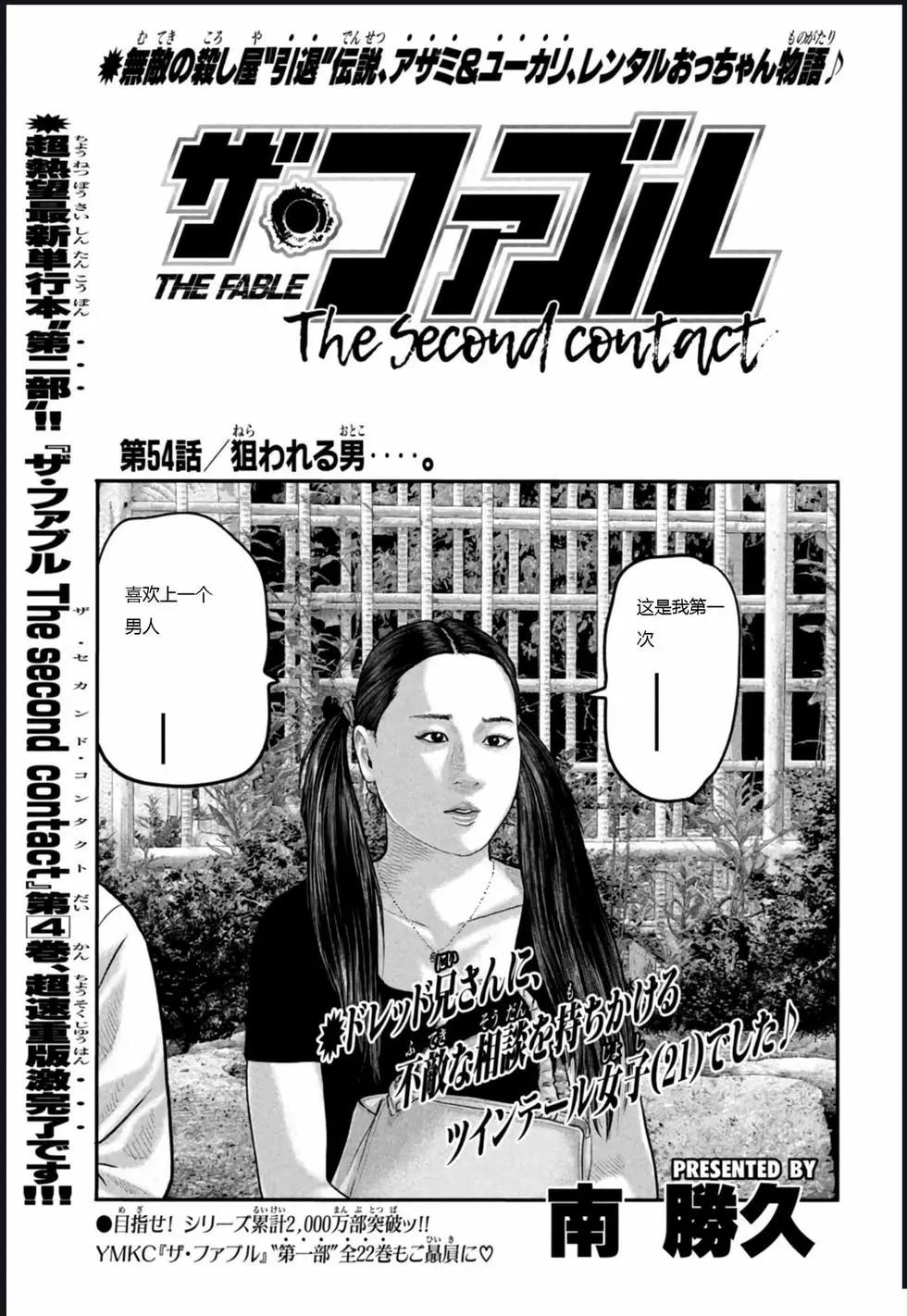 殺手寓言The second contact - 第54話 - 1