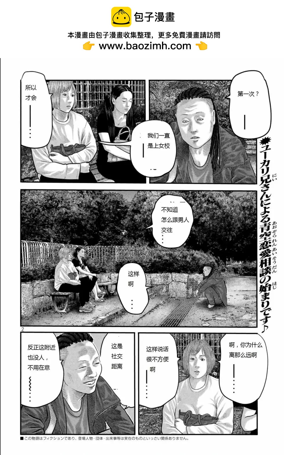 殺手寓言The second contact - 第54話 - 2