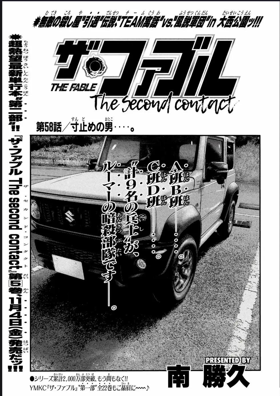 殺手寓言The second contact - 第58話 - 1