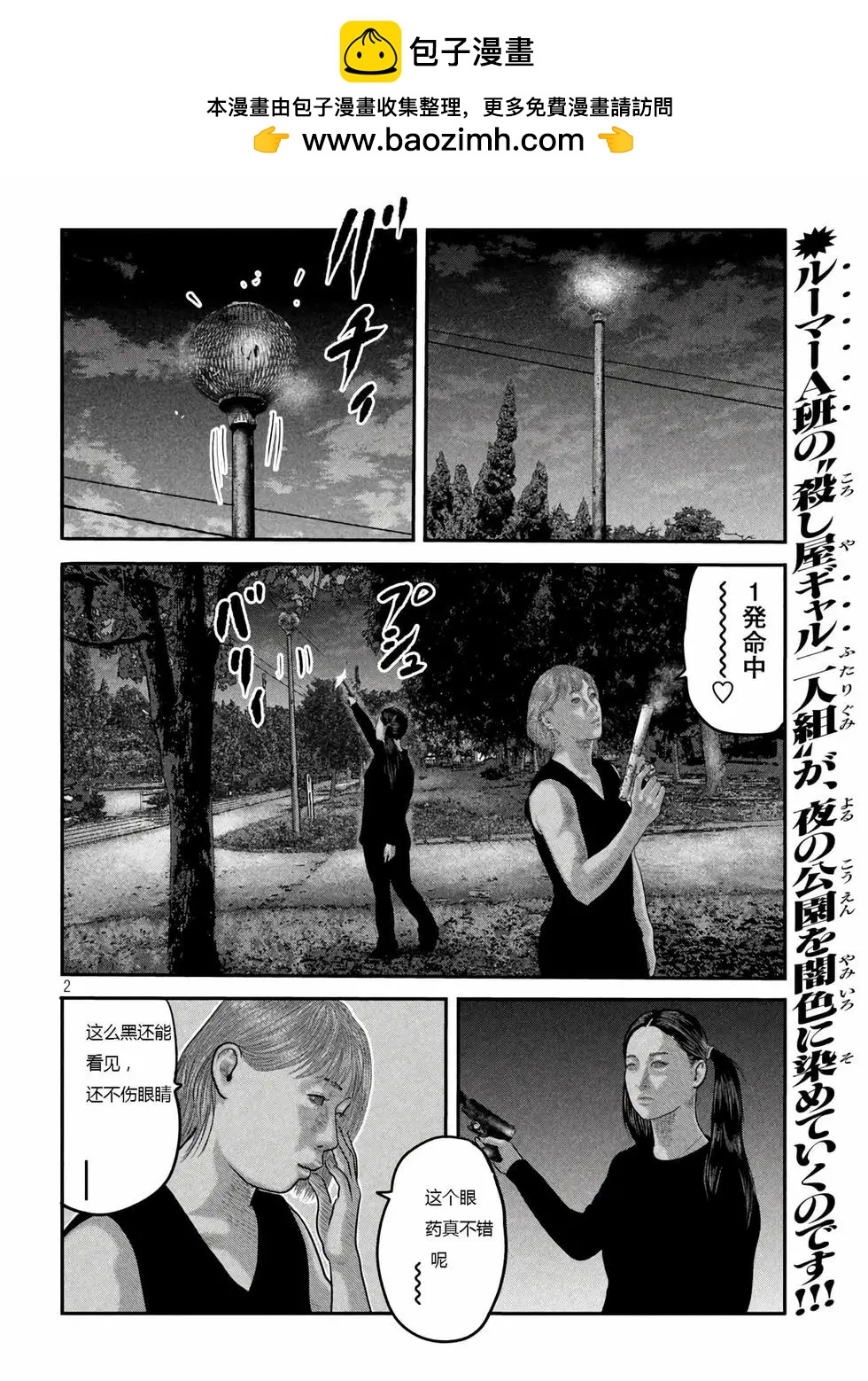 殺手寓言The second contact - 第58話 - 2
