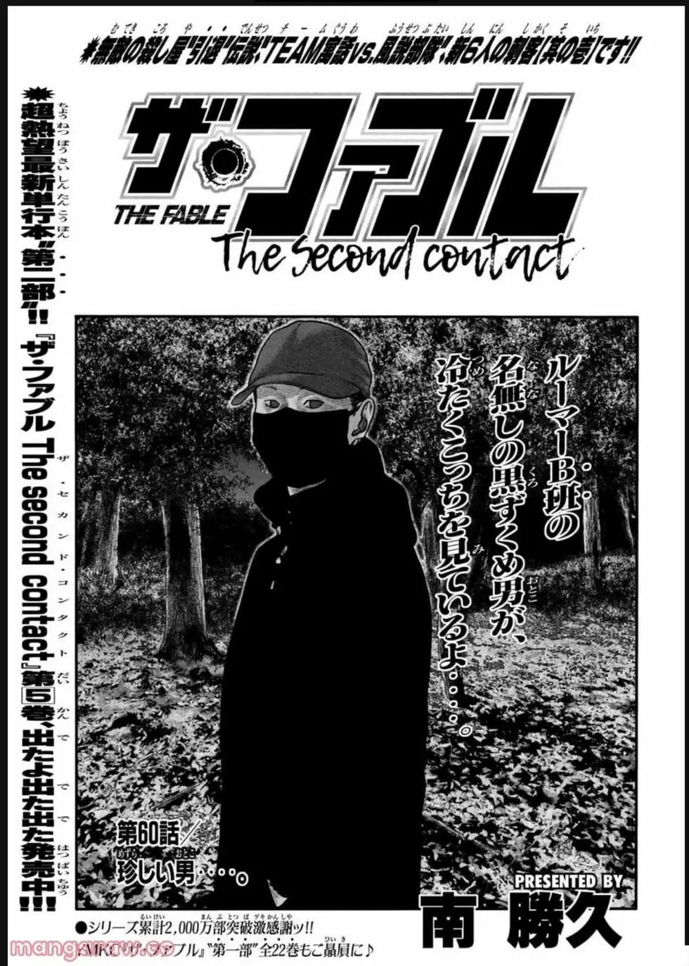 殺手寓言The second contact - 第60話 - 1