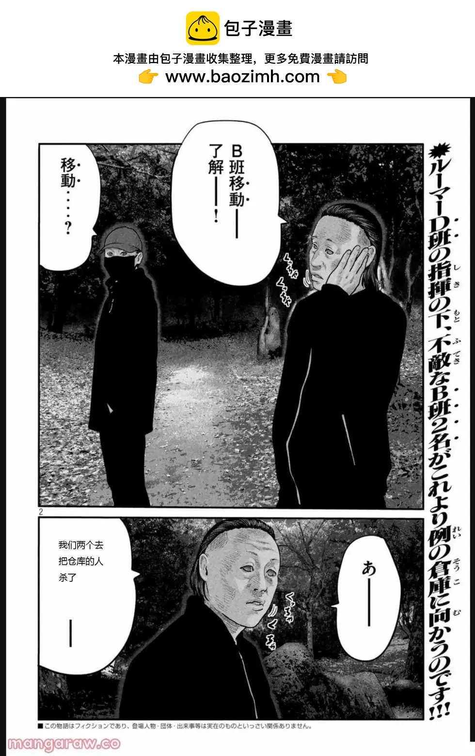 殺手寓言The second contact - 第60話 - 2