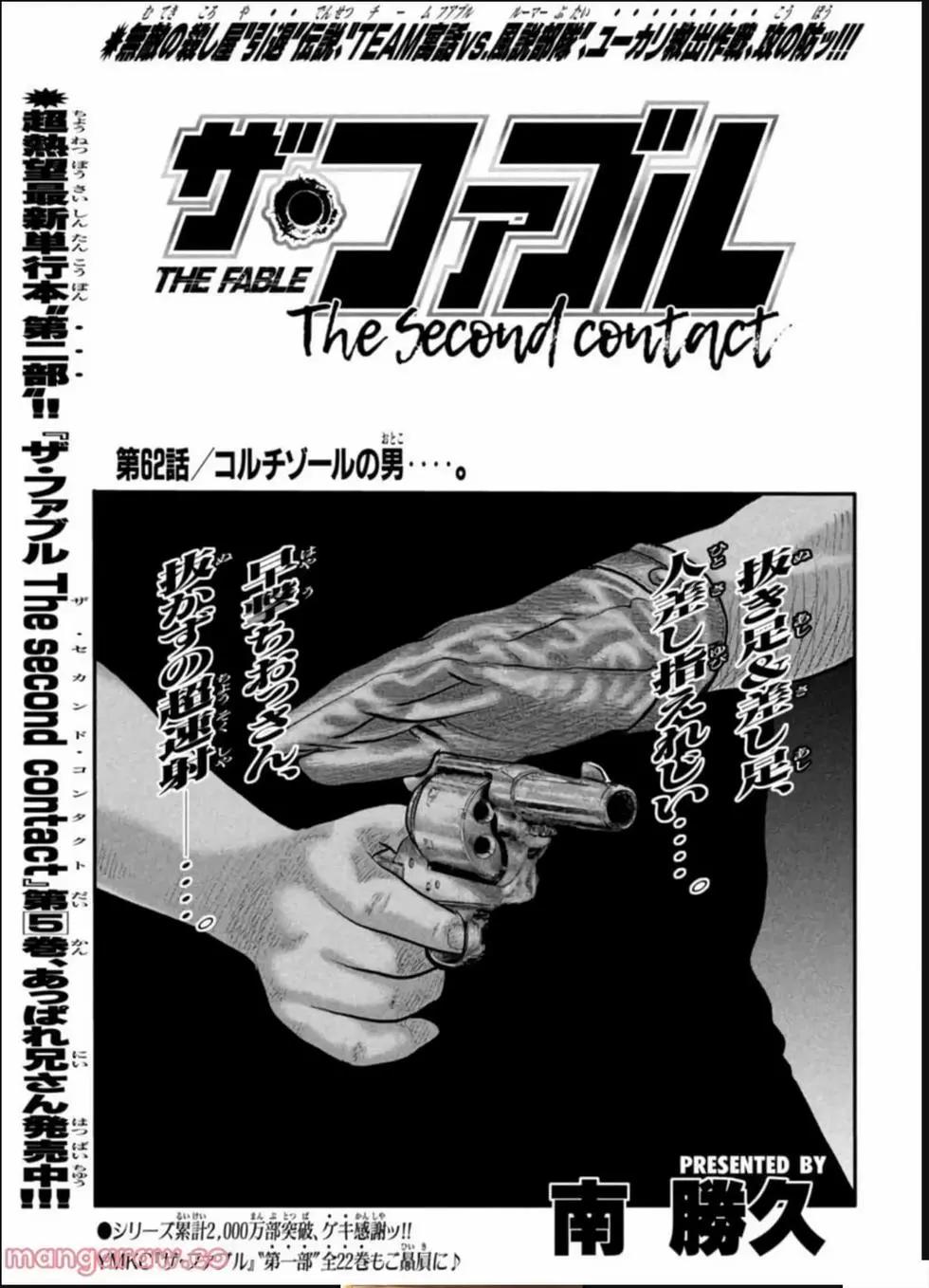殺手寓言The second contact - 第62話 - 1