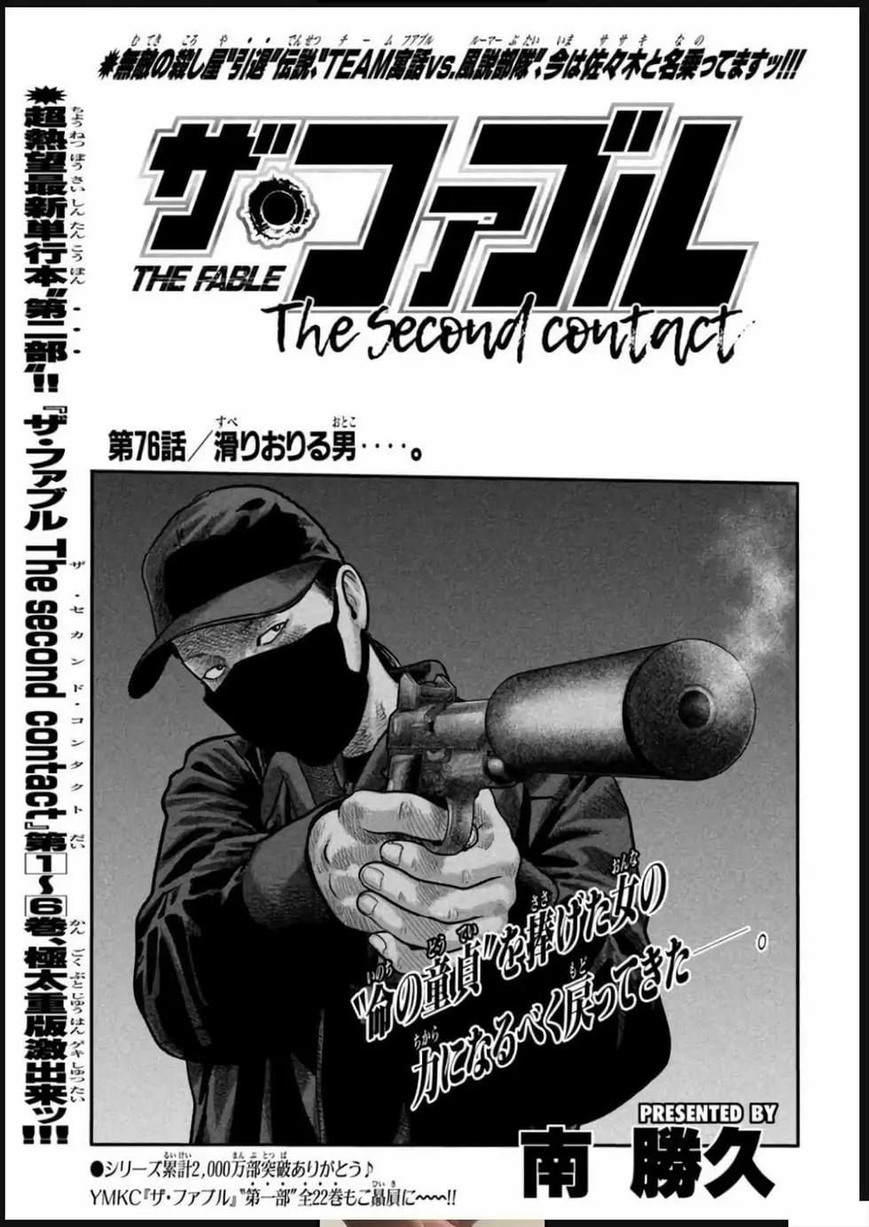 殺手寓言The second contact - 第76-80話(1/2) - 1