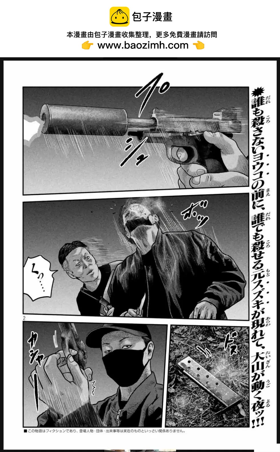 殺手寓言The second contact - 第76-80話(1/2) - 2