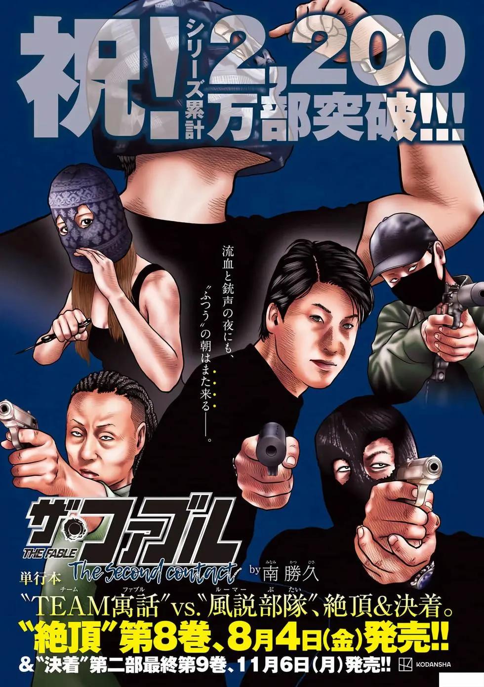 殺手寓言The second contact - 第86話 - 1