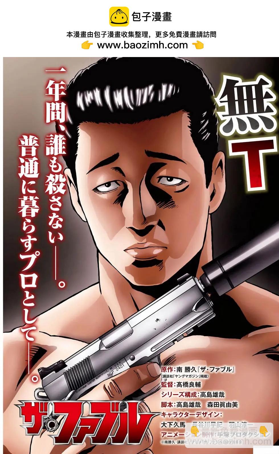 殺手寓言The second contact - 第86話 - 2