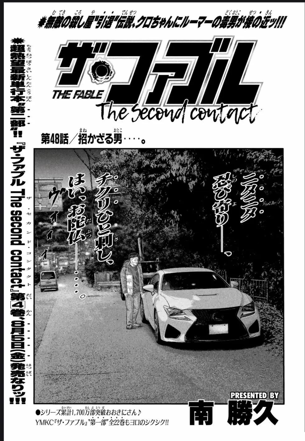 殺手寓言The second contact - 第48話 - 1