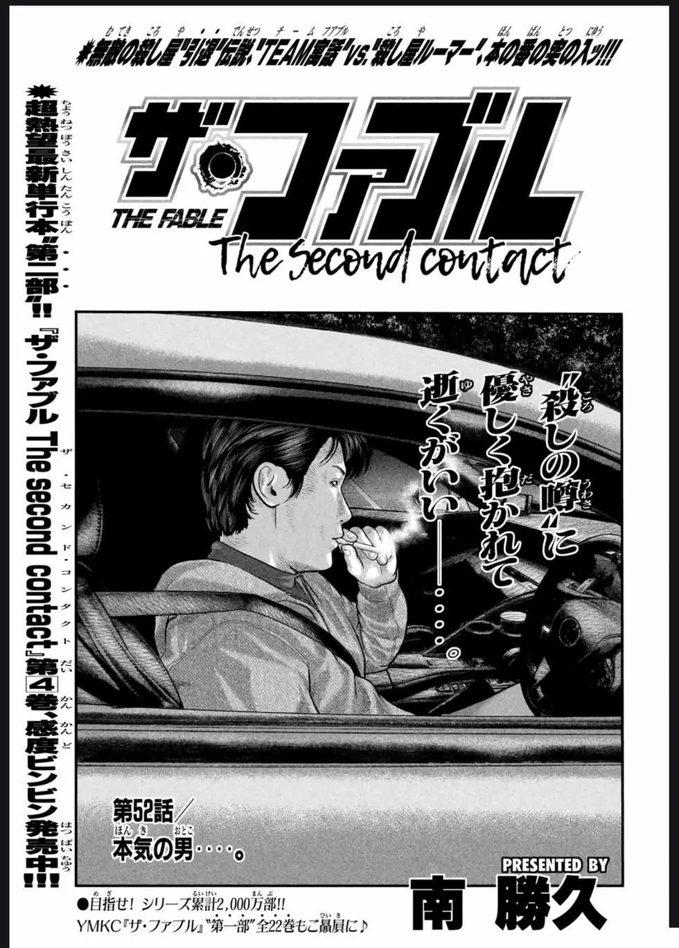 殺手寓言The second contact - 第52話 - 1