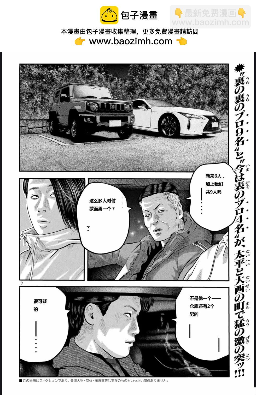 殺手寓言The second contact - 第52話 - 2