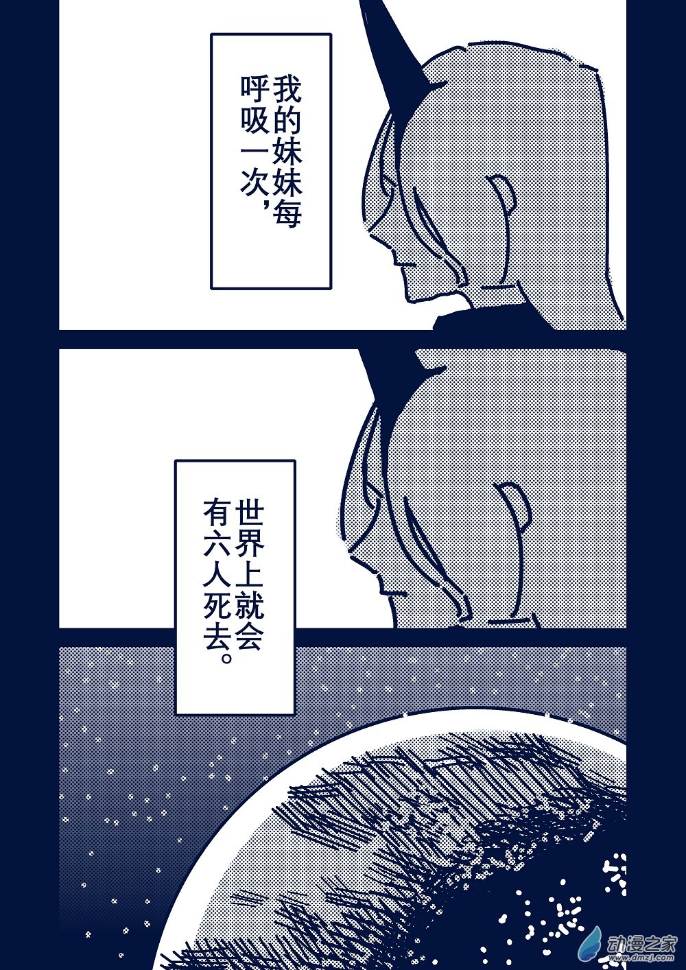 殺死死神 - 第02話 - 1