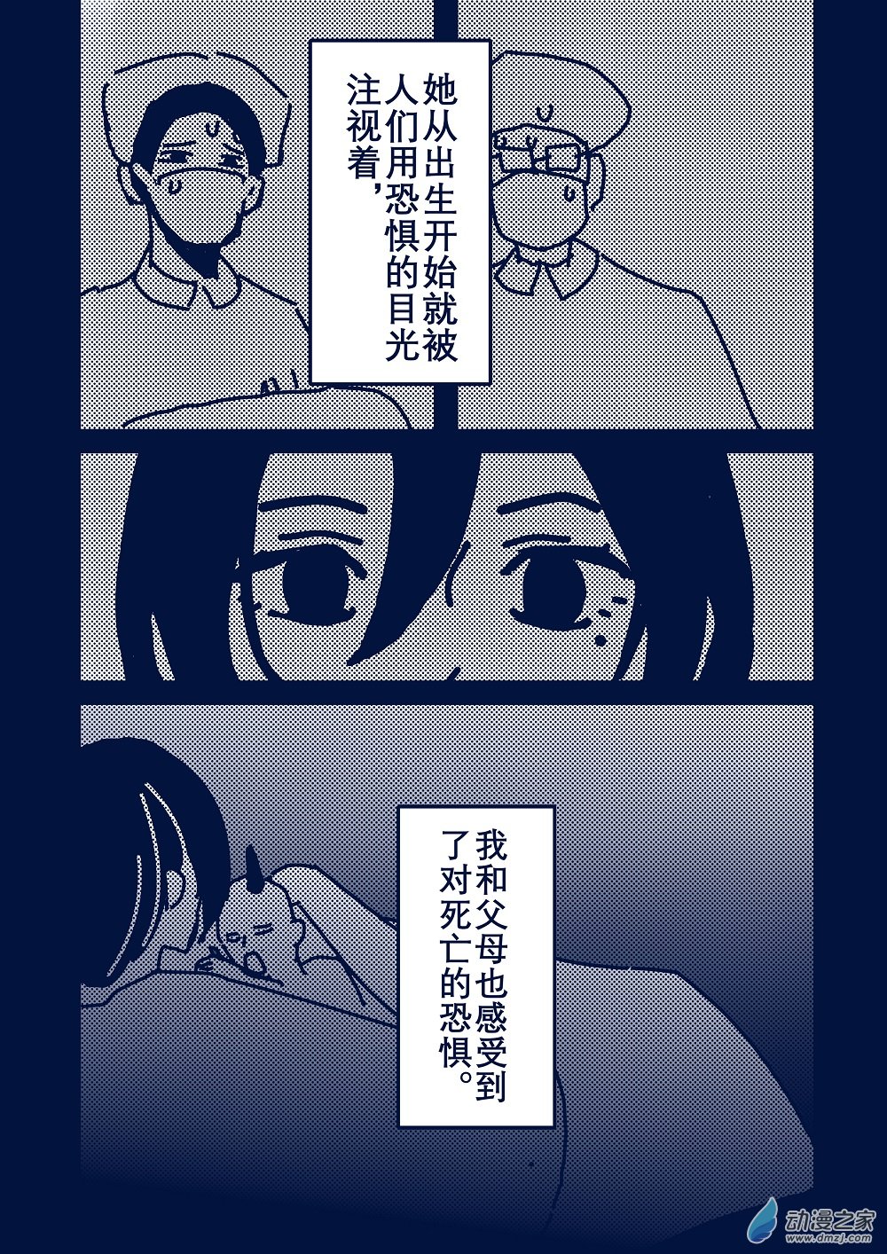 殺死死神 - 第02話 - 2