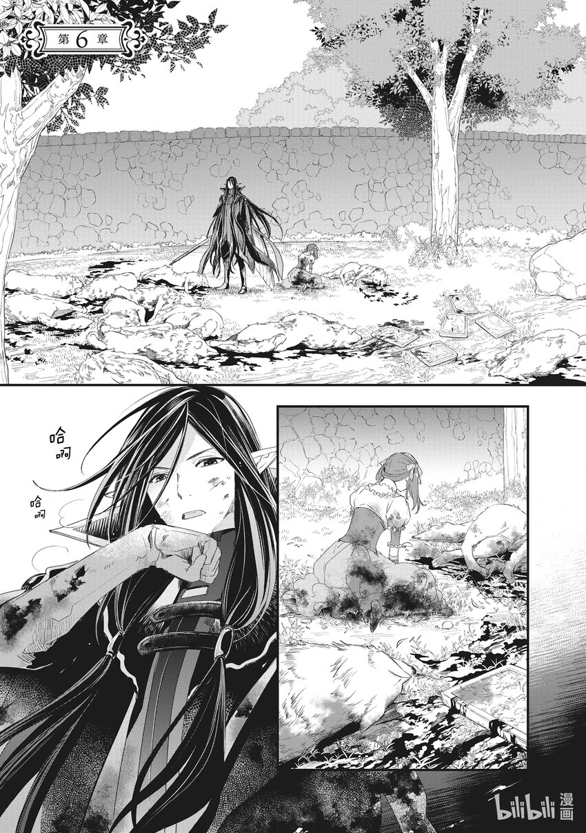 砂糖蘋果童話故事 - 6 第6章 - 1