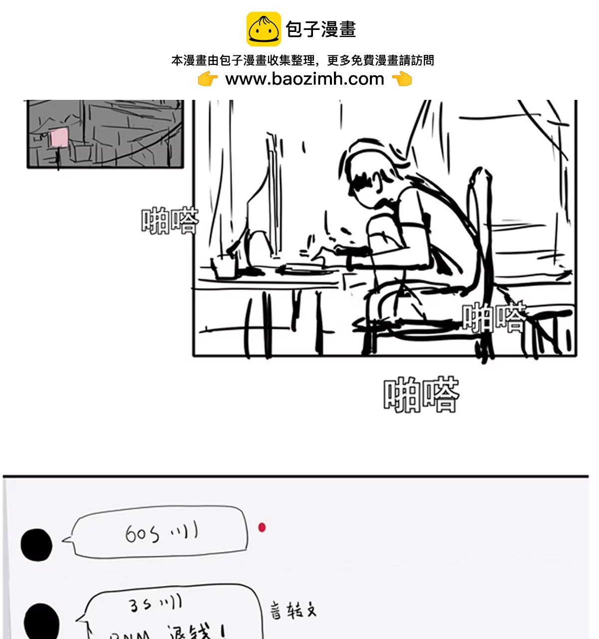 殺我（Kill Me） - 第二話(1/3) - 2