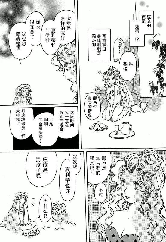 砂下之夢 - 第02回 - 1