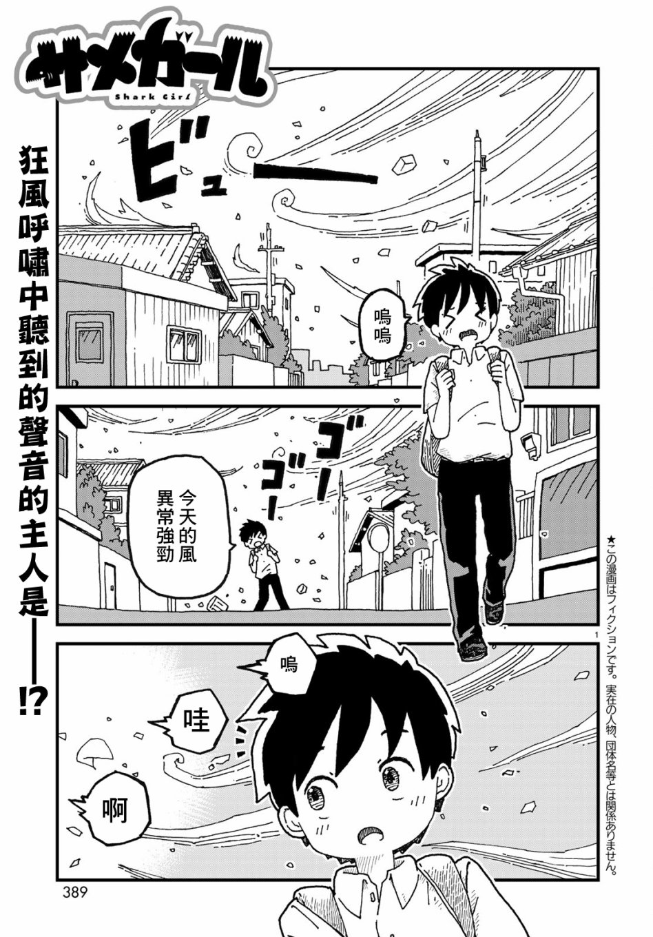 鯊魚女孩 - 第04話 - 1