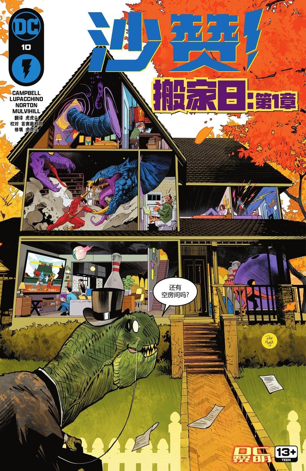 沙贊V5 - 第10卷 - 1