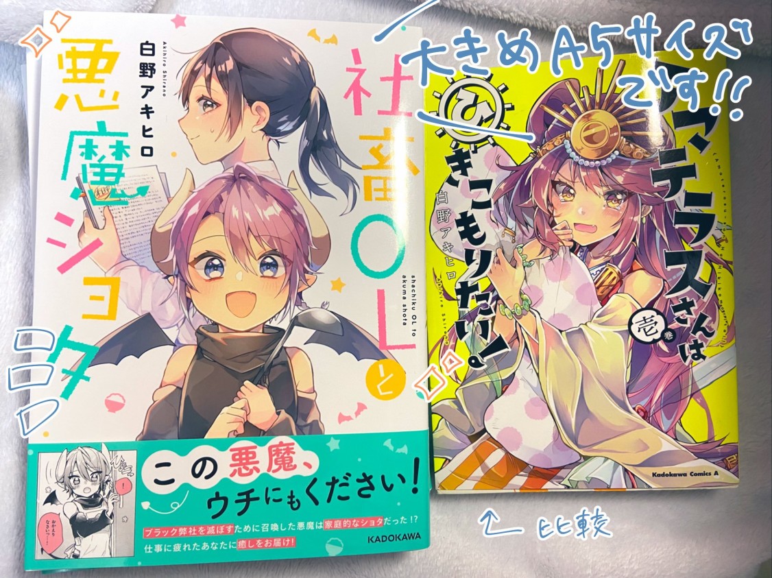 社畜OL與惡魔正太 - 番外01：黑羽君與春分 - 1