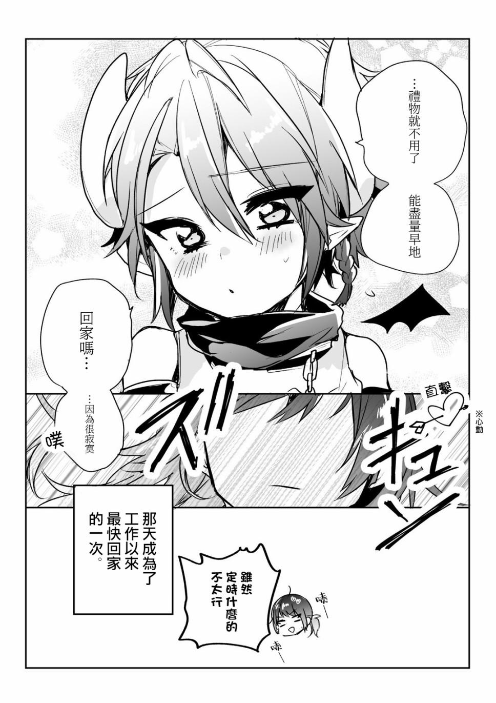 社畜OL與惡魔正太 - 第4話 - 1