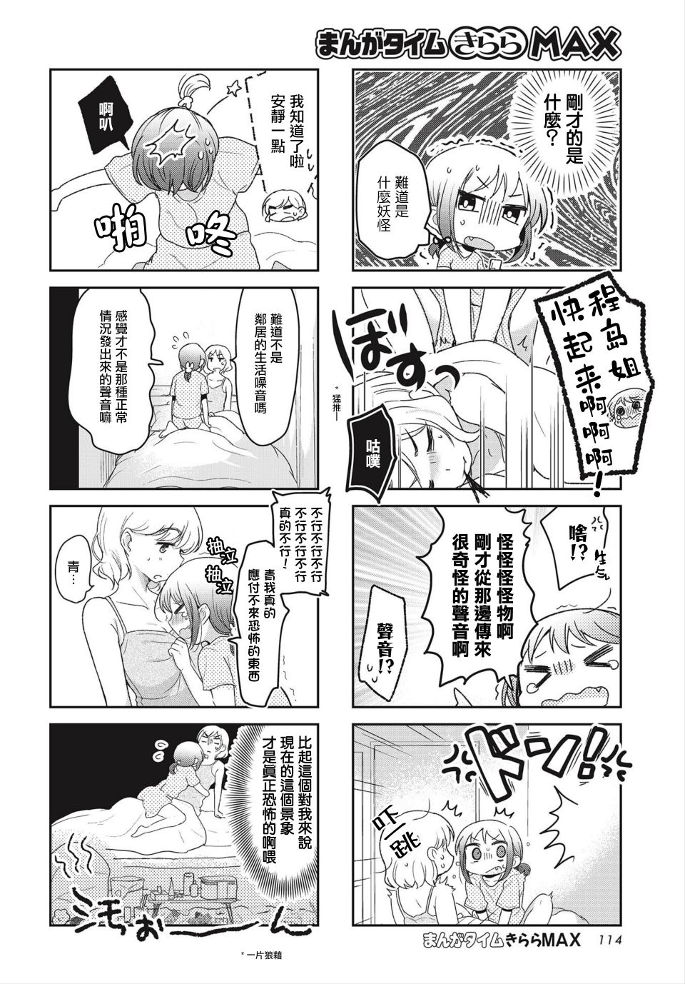 社畜小姐和離家出走少女 - 第23話 - 2