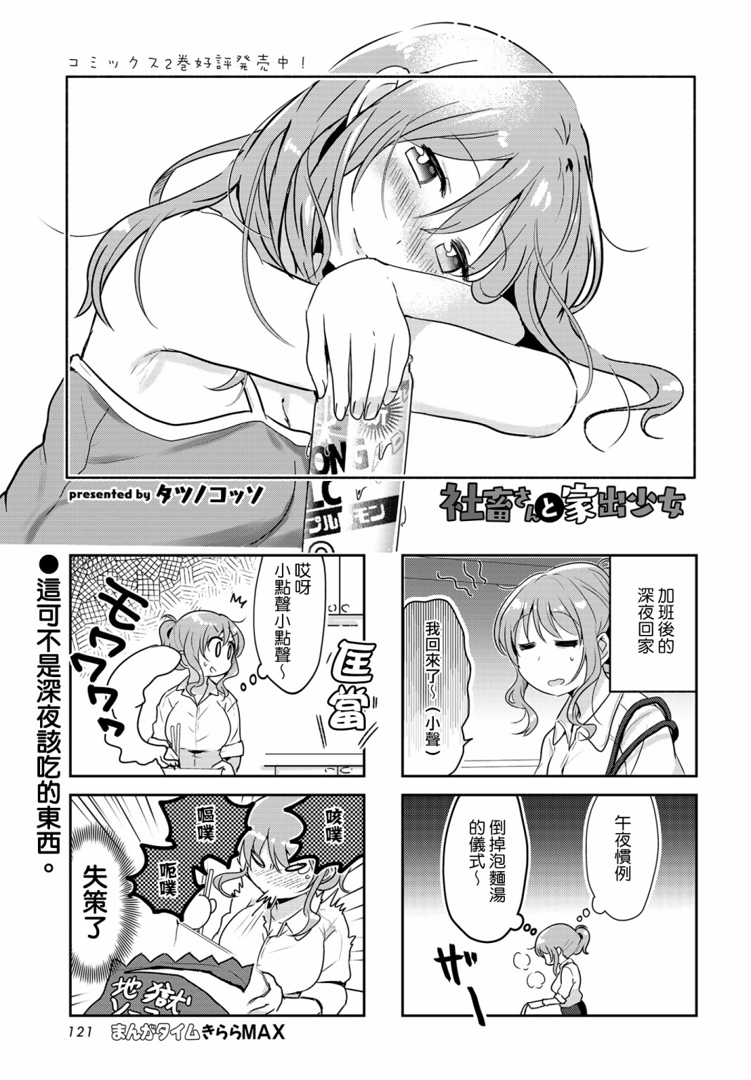 社畜小姐和離家出走少女 - 第31話 - 1