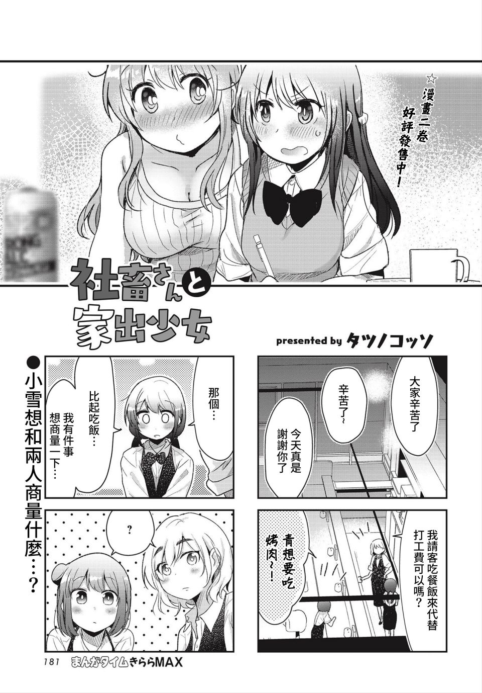 社畜小姐和離家出走少女 - 第33話 - 1
