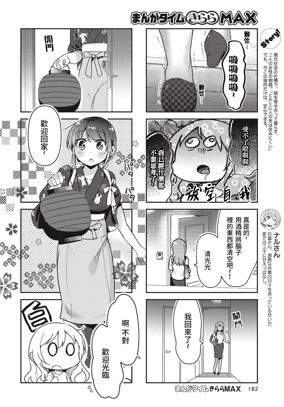 社畜小姐和離家出走少女 - 第33話 - 2