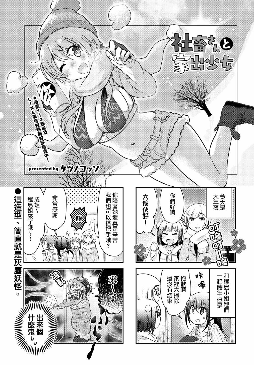 社畜小姐和離家出走少女 - 第41話 - 1