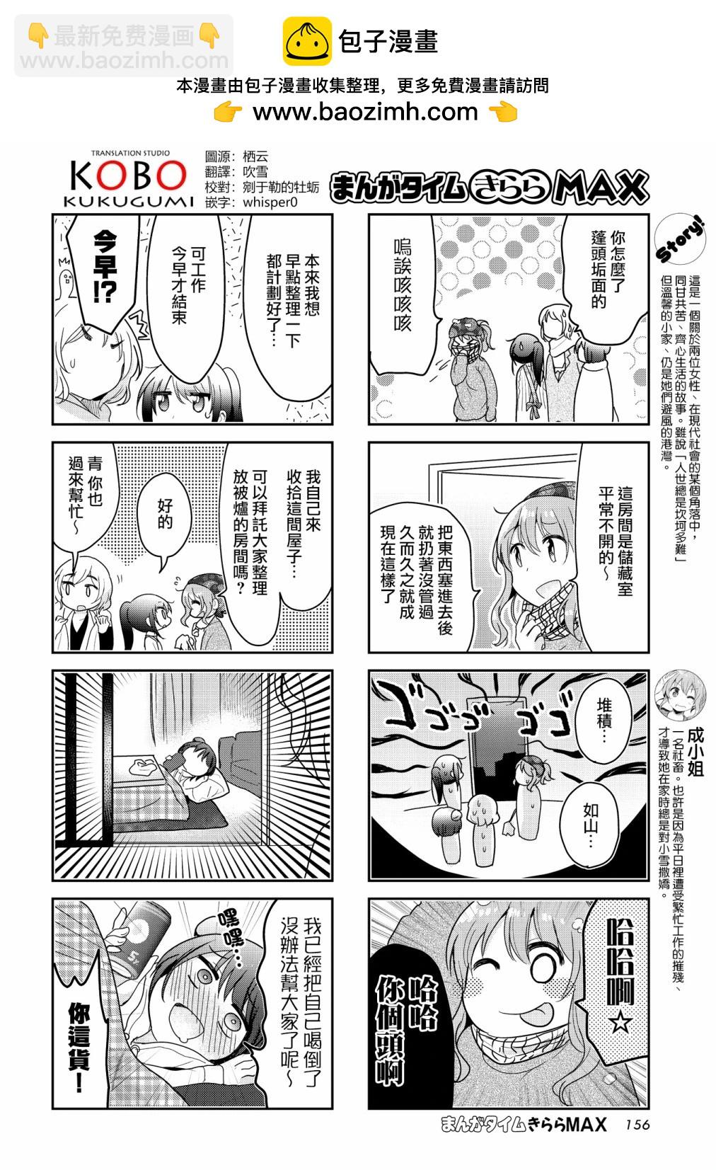 社畜小姐和離家出走少女 - 第41話 - 2