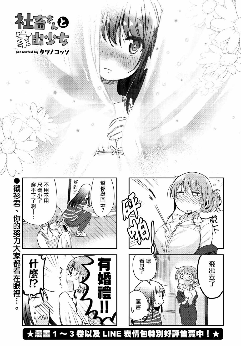 社畜小姐和離家出走少女 - 第43話 - 1