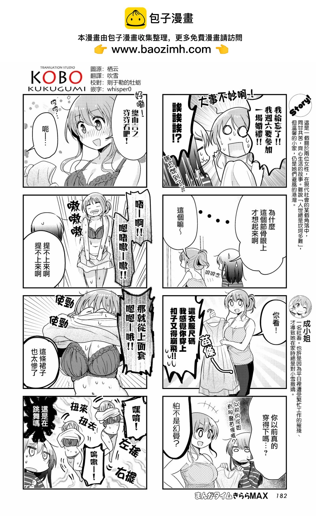 社畜小姐和離家出走少女 - 第43話 - 2