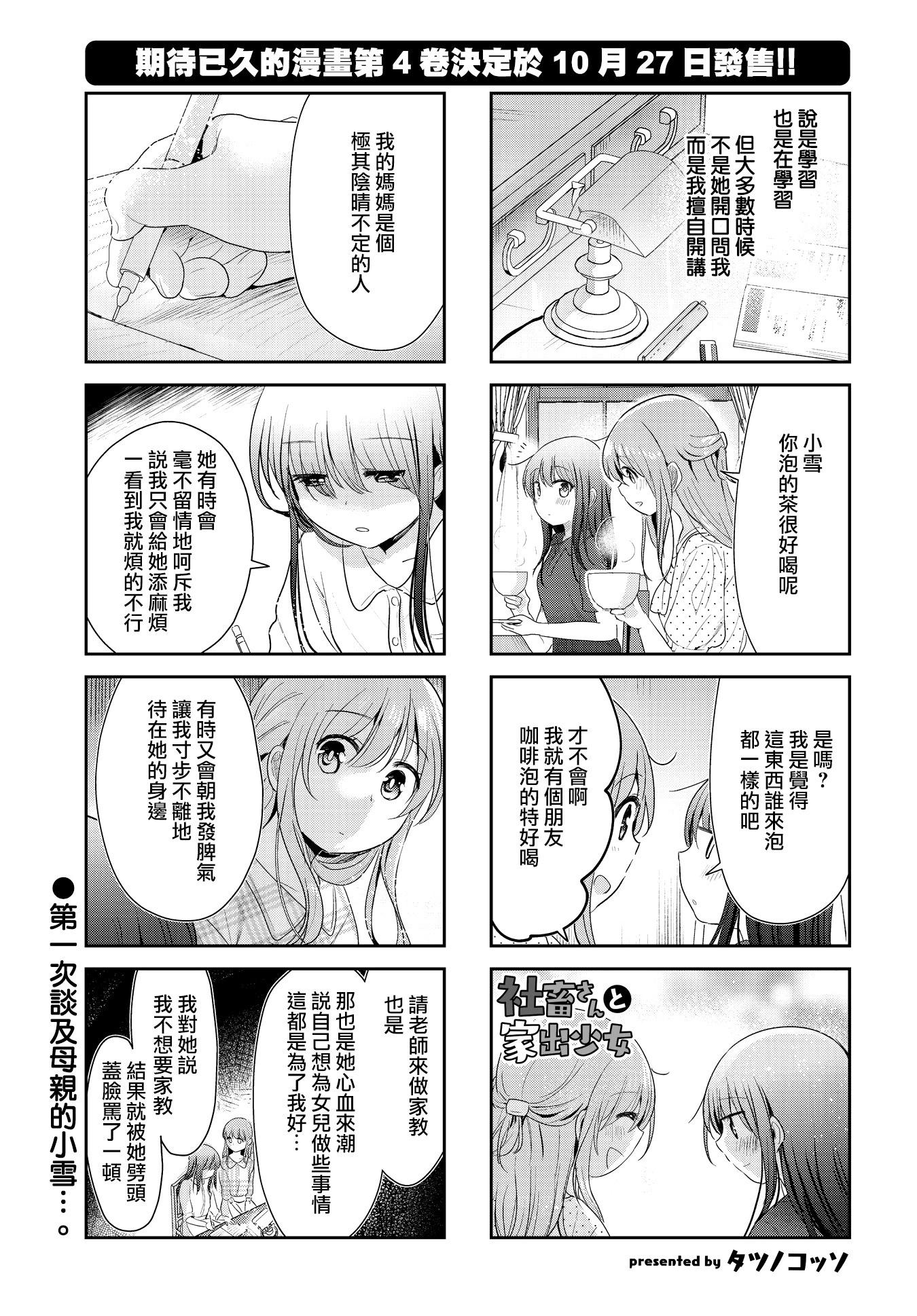社畜小姐和離家出走少女 - 第49話 - 1