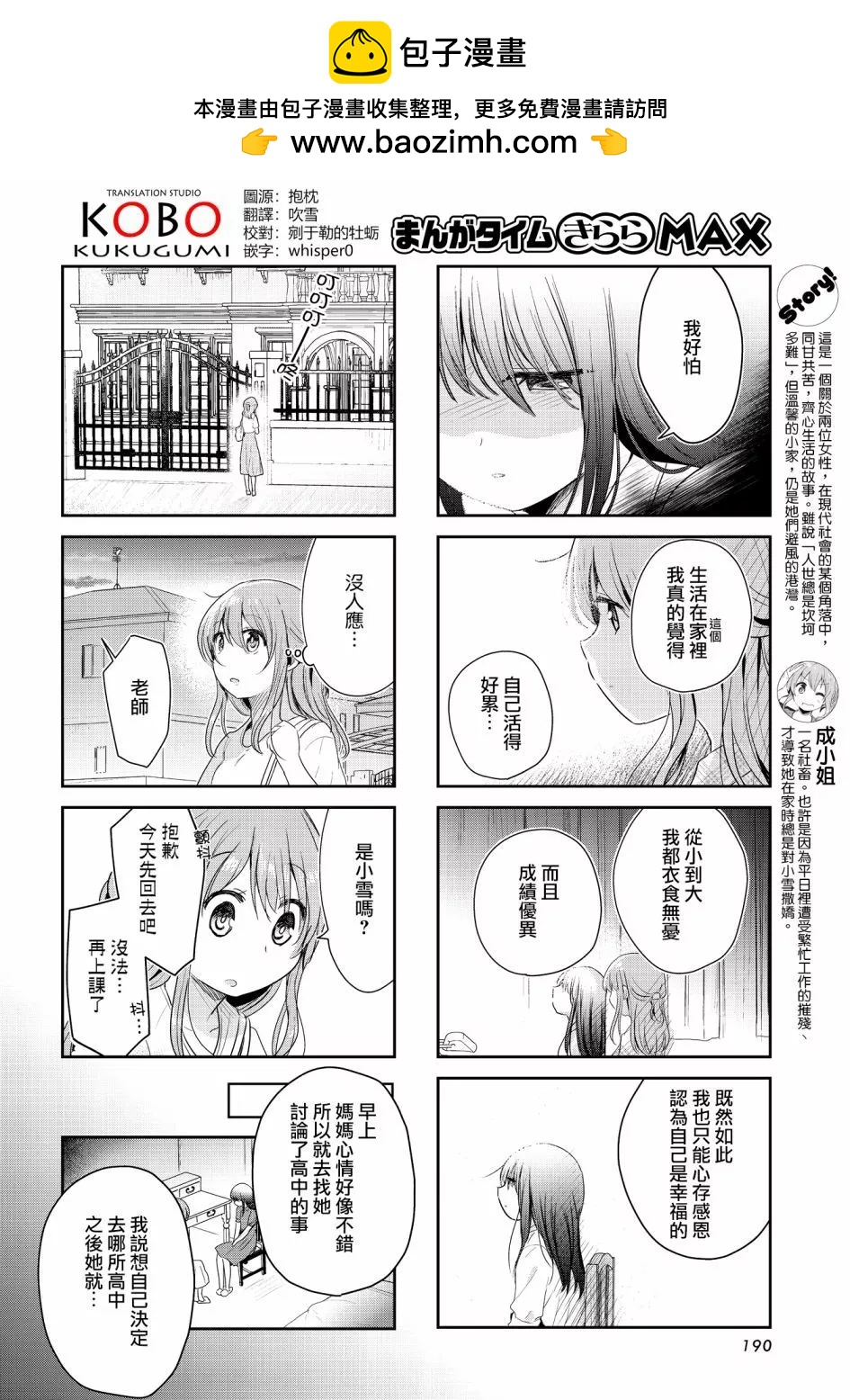 社畜小姐和離家出走少女 - 第49話 - 2