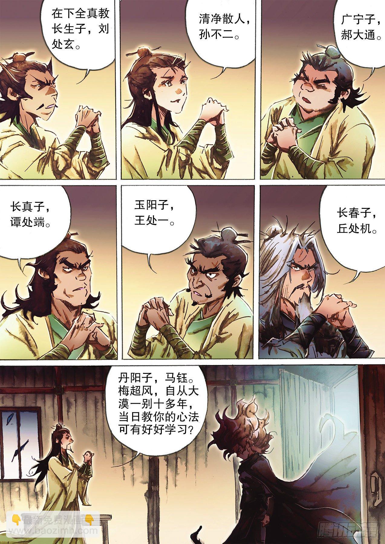 射鵰英雄傳 - 第一百三十四話 北斗天罡 - 2