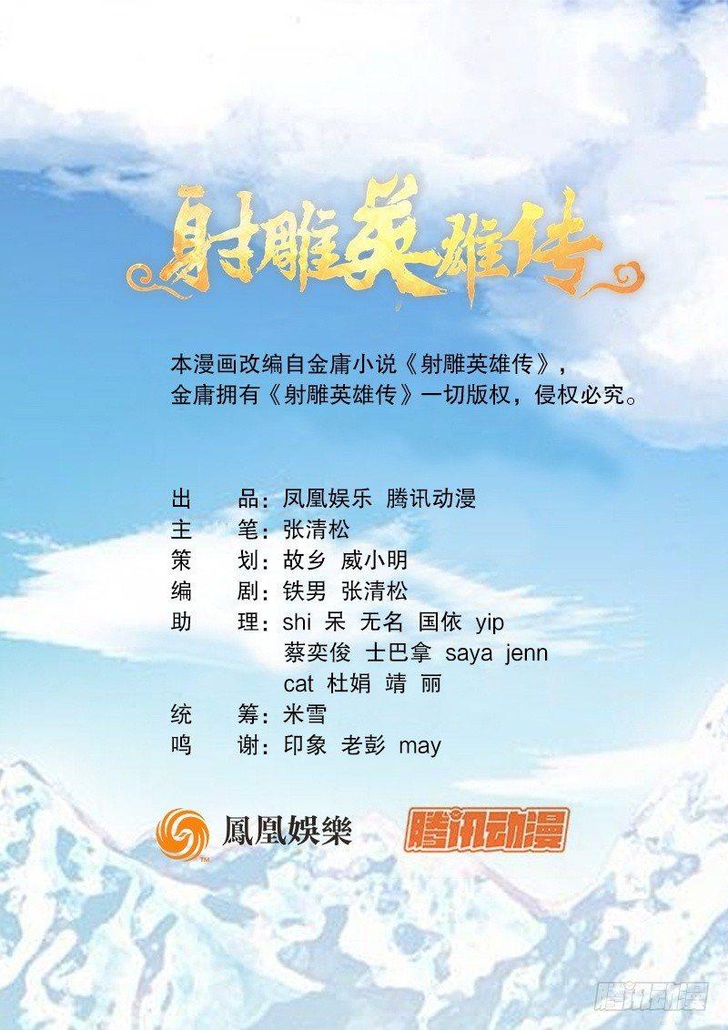 射鵰英雄傳 - 第八話 身世之謎 - 1