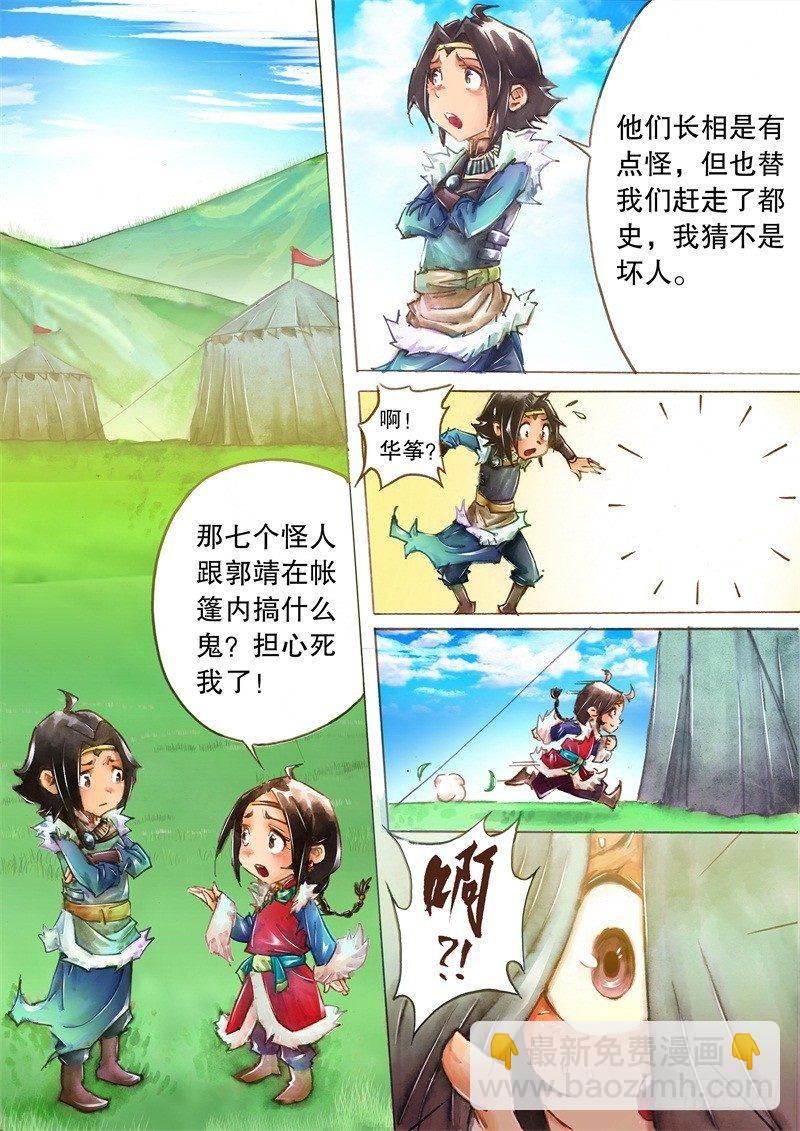 射鵰英雄傳 - 第八話 身世之謎 - 2